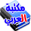 لا يوجد مشاركات غير مقروءة
